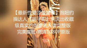 [MP4/ 1.06G] 深夜2000元约炮婴儿肥大奶少妇穿上渔网黑丝干换姿势差点被妹子发现