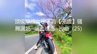 顶级绿播女神下海【无虞】骚舞漏奶~喷血诱惑~过瘾  (25)