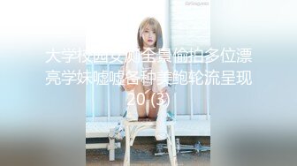 《震撼精品》极品巨乳芭蕾舞专业清纯美少女嫩妹粉B各种日常物品自慰尿尿洗澡形体展示绝对够骚 (5)