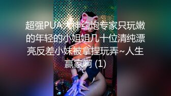 ★☆《高颜反差婊私拍》★☆露脸才是王道！爆火推特清纯女神网红【米菲兔】淫荡剧情~禁欲1个月的美少妇和网友的一夜情内射 (3)