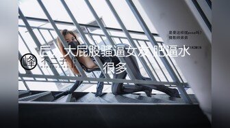 后入大屁股骚逼女友 肥逼水很多