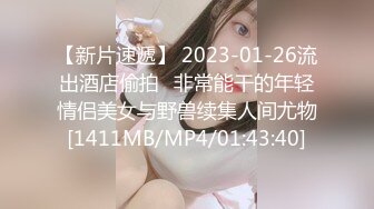 【新片速遞】 2023-01-26流出酒店偷拍❤非常能干的年轻情侣美女与野兽续集人间尤物[1411MB/MP4/01:43:40]