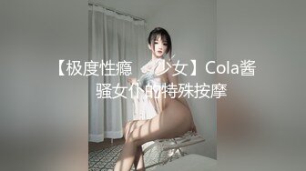 _从女神到小母狗00后小妹妹〖芋泥啵啵〗被主人束缚调教的白丝女仆 深喉口爱 小穴被大肉棒尽情蹂躏！