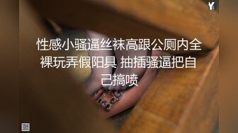 STP23141 第二场 【0咕噜0】 颜值吊打全场 收益榜榜眼，极品小仙女，这场有特写，小鲍鱼诱人超粉