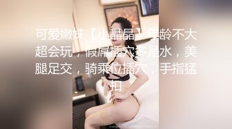 可爱嫩妹【小晶晶】年龄不大超会玩，假屌插穴多是水，美腿足交，骑乘位插穴，手指猛扣