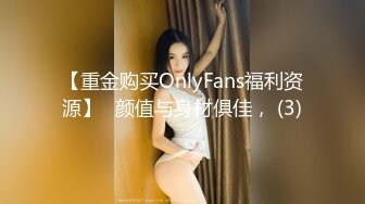 【重金购买OnlyFans福利资源】❤颜值与身材俱佳， (3)