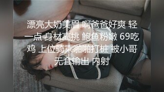 [MP4/457M]6/26最新 捆绑内射白虎异父异母的妹妹白嫩皮肤骚冒天太淫荡了VIP1196