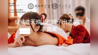 《高能预警✅重磅》推特知名网红身材颜值巅峰极品人造外围CDTS~各种自慰调教啪啪3P你想要的都有 (4)