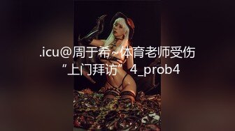 .icu@周于希~体育老师受伤“上门拜访”4_prob4