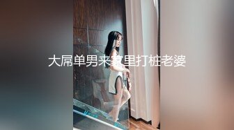 大屌单男来家里打桩老婆