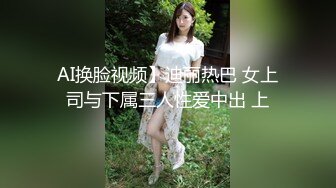 探花大神肥尸哥3000约炮极品外围女神，身材非常的棒，还很精明好几次都差点发现摄像头