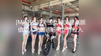 [MP4]高冷外围女神美腿高颜值后入啪啪诱惑美女好投入