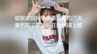 破解家庭网络摄像头偷拍??夫妻把孩子哄睡后在地板铺上被子啪啪