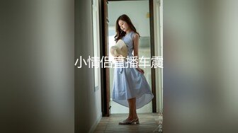 漂亮大奶小女友 快点你给我马上 插进来吧 我要爸爸 身材丰满 骚逼抠的受不了 无套输出操出白浆 卫生间