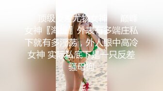 ★☆福利分享☆★大屌玩女高手推特大神【maobaobao】私拍 各种高能啪啪调教168大一母狗女友，从懵懂的少女改造成反差婊 (5)