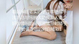 看起来挺老实的小青年艳福不浅旅店与吊钟大奶良家人妻少妇偷情叫的骚很激情颜射精子涂脸说美容的对白精彩1