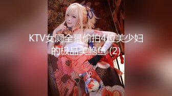 顶级女神重磅泄密！秀色可餐波霸尤物极品女模名媛【松果儿】火力全开，最强紫薇大合集~炸裂