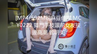 [MP4/592MB]麻豆傳媒 MCY0222 獨門手技讓前女友接連高潮 管明美