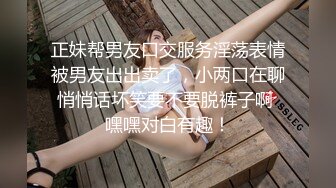 正妹帮男友口交服务淫荡表情被男友出出卖了，小两口在聊悄悄话坏笑要不要脱裤子啊 嘿嘿对白有趣！