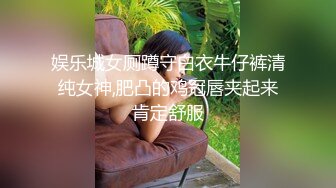 娱乐城女厕蹲守白衣牛仔裤清纯女神,肥凸的鸡冠唇夹起来肯定舒服