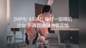 [MP4/ 421M] 约炮大学生兼职卖淫妹子到家里啪啪 朋友在一旁调侃妹子