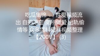 ❤️吃瓜集锦❤️ 性爱视频流出 自拍泄密 厕所做爱 出轨偷情等 众多猛料黑料视频整理【200V】 (3)