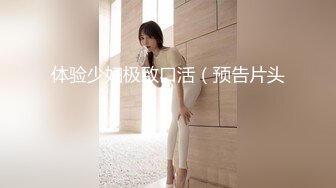 ?御姐猎手? 91xx君爆肏调教极品女友 蒙眼束缚各感官极致享受 淫蒂充血嫩穴湿嫩水汪汪 梅开二度内射中出