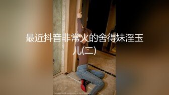 _特极品反差网红御姐【香菇】不雅私拍~粉丝联谊群交会换妻群P各种淫乱 (2)