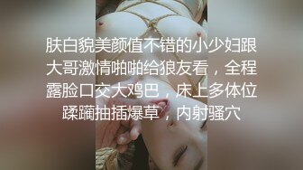 肤白貌美颜值不错的小少妇跟大哥激情啪啪给狼友看，全程露脸口交大鸡巴，床上多体位蹂躏抽插爆草，内射骚穴