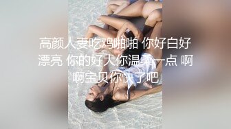 高颜人妻吃鸡啪啪 你好白好漂亮 你的好大你温柔一点 啊啊宝贝你快了吧