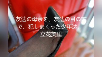 友达の母亲を、友达の目の前で、犯しまくった少年达。 立花美里