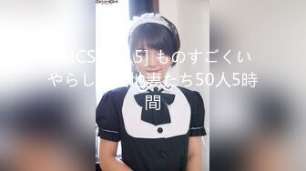 [MCSR-415] ものすごくいやらしい団地妻たち50人5時間