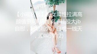 星空暑期档 淫荡人妻惨遭陌生男插入要求老公一起加入