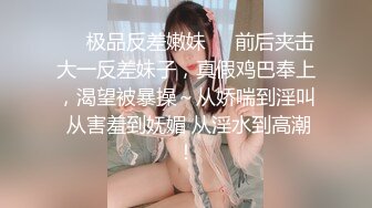 【新片速遞】单位女厕蹲守 超极品模特身材美女同事 BB很是粉嫩[301M/MP4/01:56]