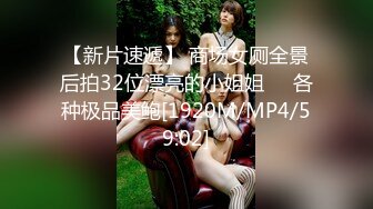 【新片速遞】 商场女厕全景后拍32位漂亮的小姐姐❤️各种极品美鲍[1920M/MP4/59:02]