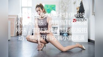 全身纹身两00后卡哇伊嫩妹小尺度诱惑，情趣猫耳朵吊带网袜，露贫乳揉捏翘起屁股扭动，情趣开档内裤小露逼逼