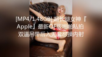 [MP4/1.48GB] 超长腿女神『Apple』最新OF版啪啪私拍 双逼吊带后入无套怼操内射