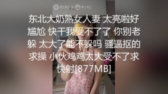 东北大奶熟女人妻 太亮啦好尴尬 快干我受不了了 你别老躲 太大了能不躲吗 骚逼抠的求操 小伙鸡鸡太大受不了求快射[877MB]