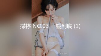 搽搽 NO.03 一镜到底 (1)