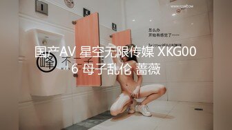 国产AV 星空无限传媒 XKG006 母子乱伦 蔷薇