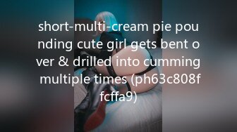 short-multi-cream pie pounding cute girl gets bent over & drilled into cumming multiple times (ph63c808ffcffa9)