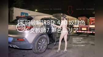 [无码破解]RBD-430 奴隷色の女教師7 芦名ユリア