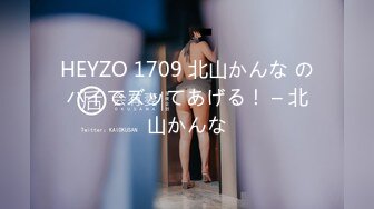 HEYZO 1709 北山かんな のパイでズッてあげる！ – 北山かんな