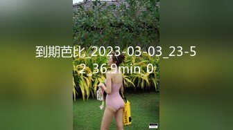 高端豪華精品大片-超性感女神美女沙發上被土豪瘋狂爆操自拍流出,絕美無碼女神,乳房挺拔,鮑魚粉嫩.720P無水印!..