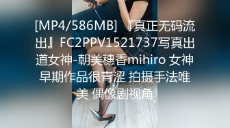 [MP4/586MB] 『真正无码流出』FC2PPV1521737写真出道女神-朝美穗香mihiro 女神早期作品很青涩 拍摄手法唯美 偶像剧视角