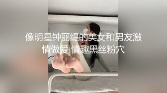 像明星钟丽缇的美女和男友激情做爱 情趣黑丝粉穴