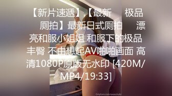 年轻情侣,女主肤白丰乳翘臀,大吊奶目测D杯,男主没脱衣服就急不可耐的展开各种攻势