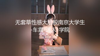 无套草性感大屁股南京大学生-车震-迷人-学院