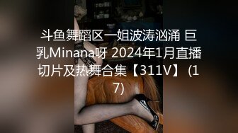 斗鱼舞蹈区一姐波涛汹涌 巨乳Minana呀 2024年1月直播切片及热舞合集【311V】 (17)