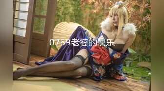 反差白富美女神【E杯奈奈】外人眼中的女神私下其实是爸爸的骚母狗 做爸爸的肉便器！魔鬼身材顶级美腿1 (1)